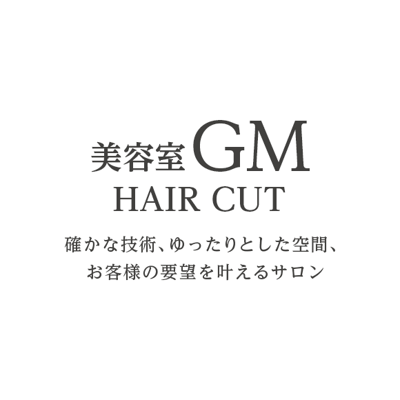 美容室GM HAIR CUT